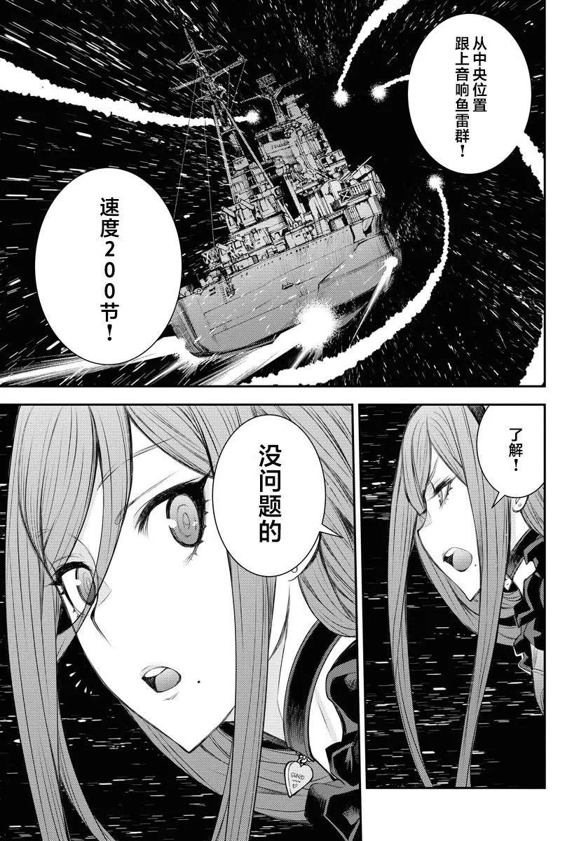 《苍蓝钢铁战舰》第153话 第37页