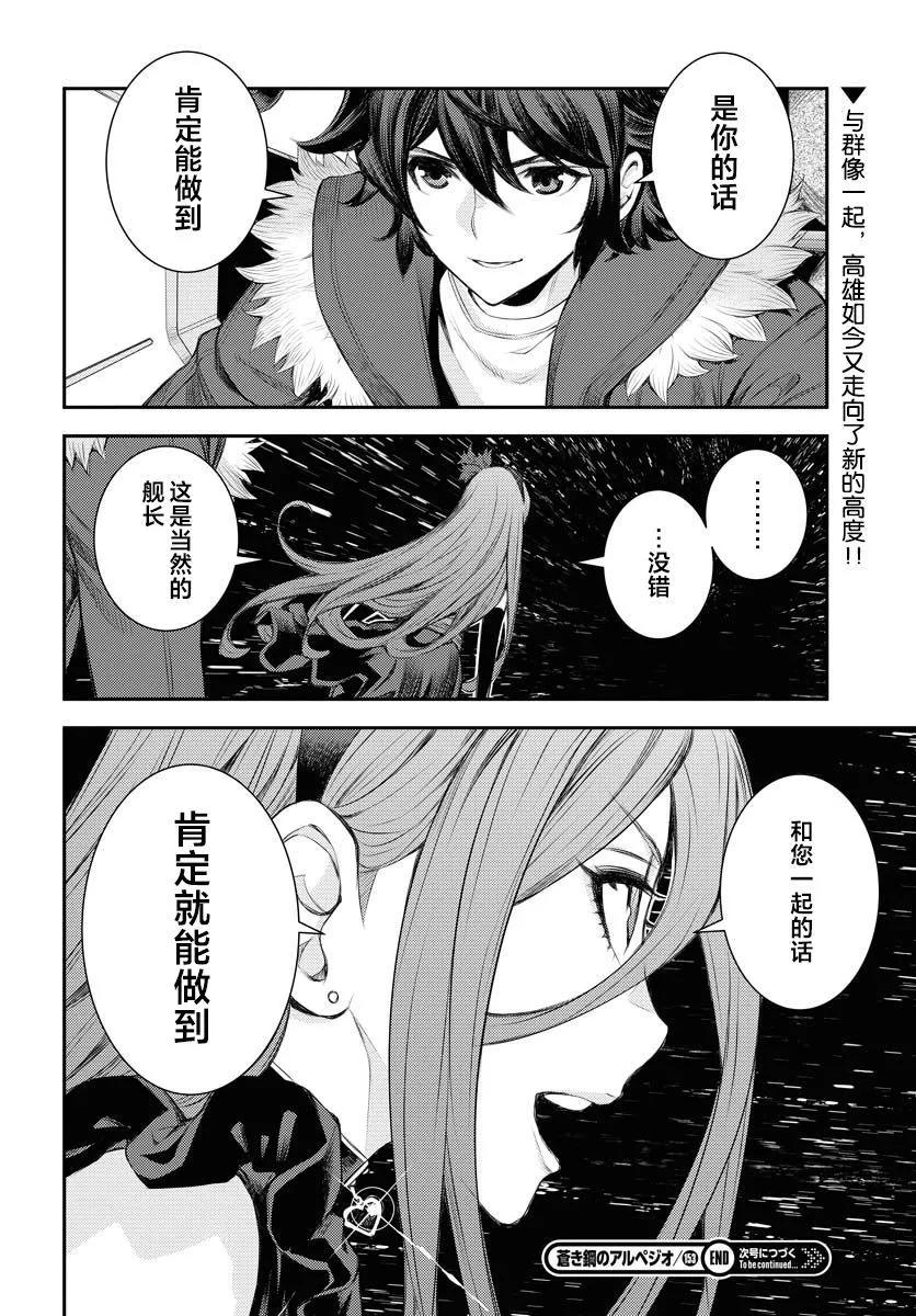 《苍蓝钢铁战舰》第153话 第38页