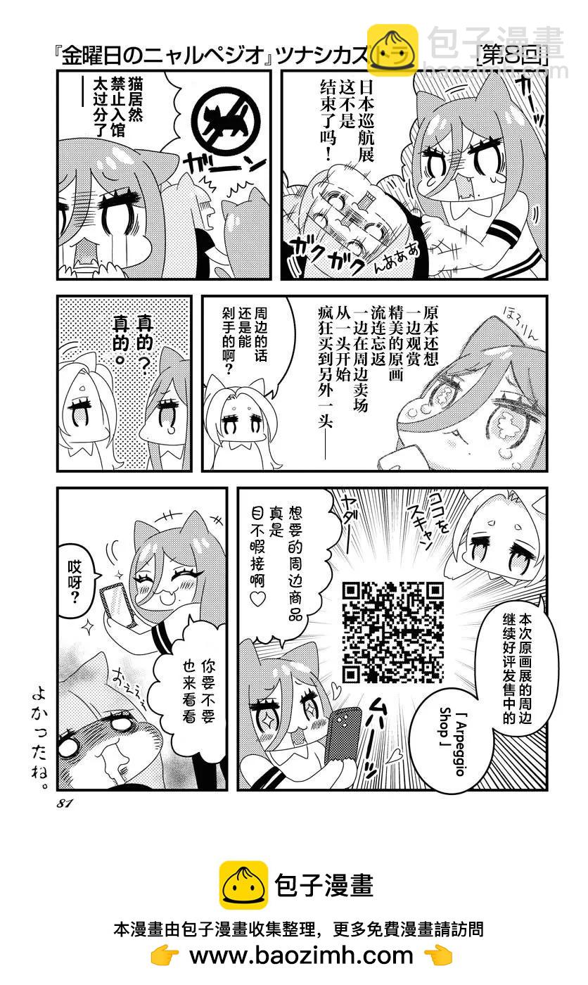 《苍蓝钢铁战舰》第153话 第39页