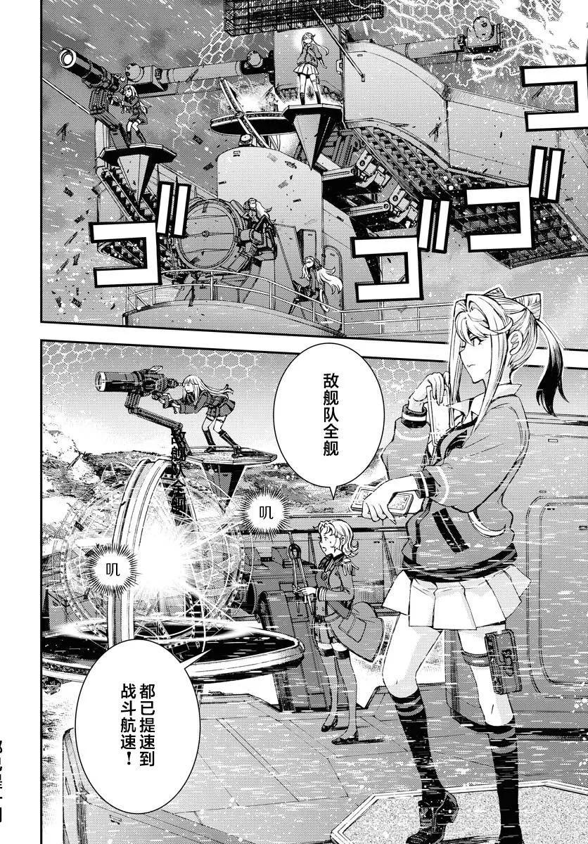 《苍蓝钢铁战舰》第153话 第3页