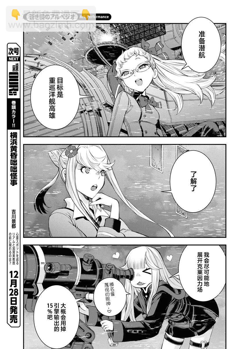 《苍蓝钢铁战舰》第153话 第4页