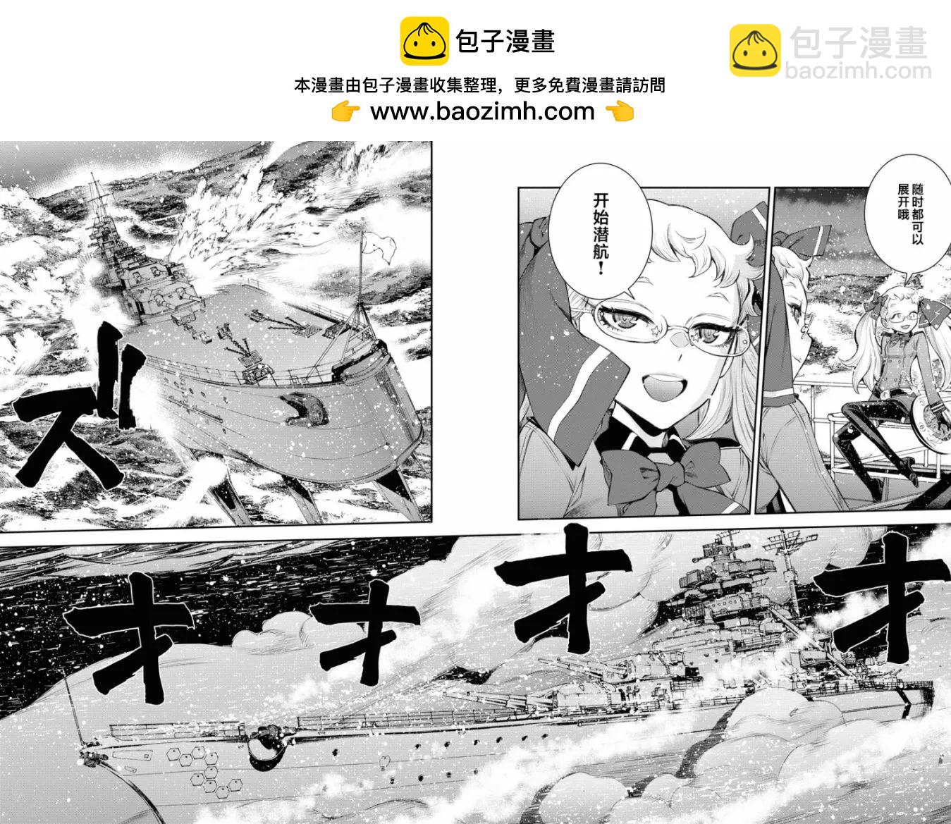 《苍蓝钢铁战舰》第153话 第5页