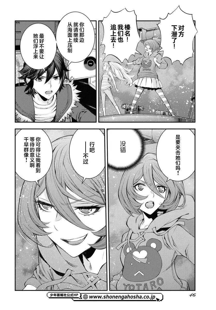 《苍蓝钢铁战舰》第153话 第6页