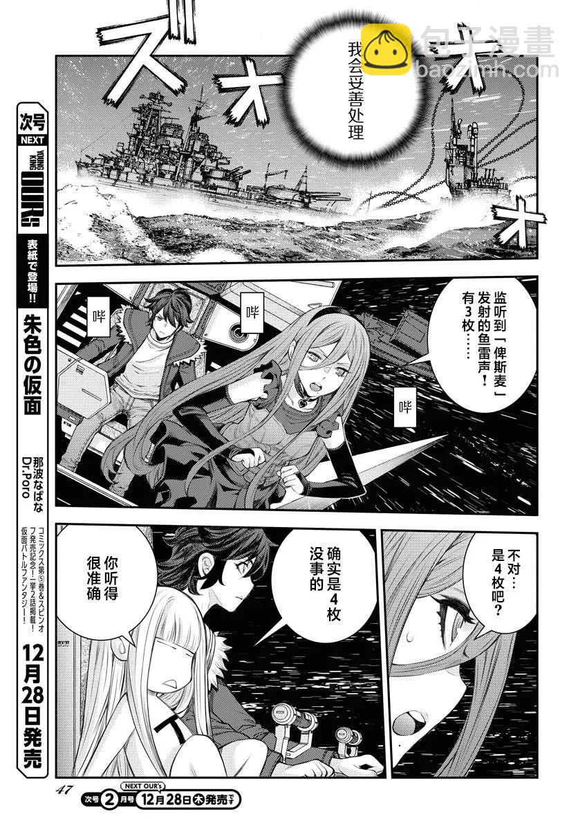 《苍蓝钢铁战舰》第153话 第7页