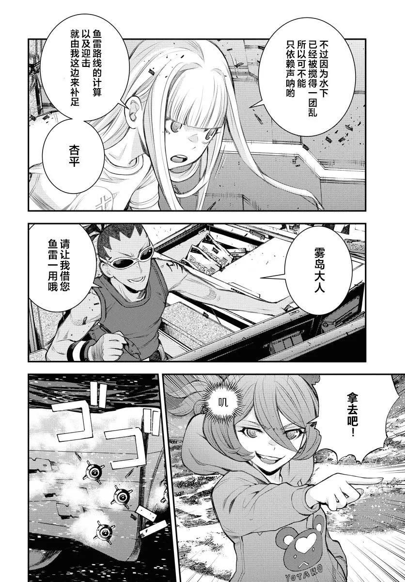 《苍蓝钢铁战舰》第153话 第8页
