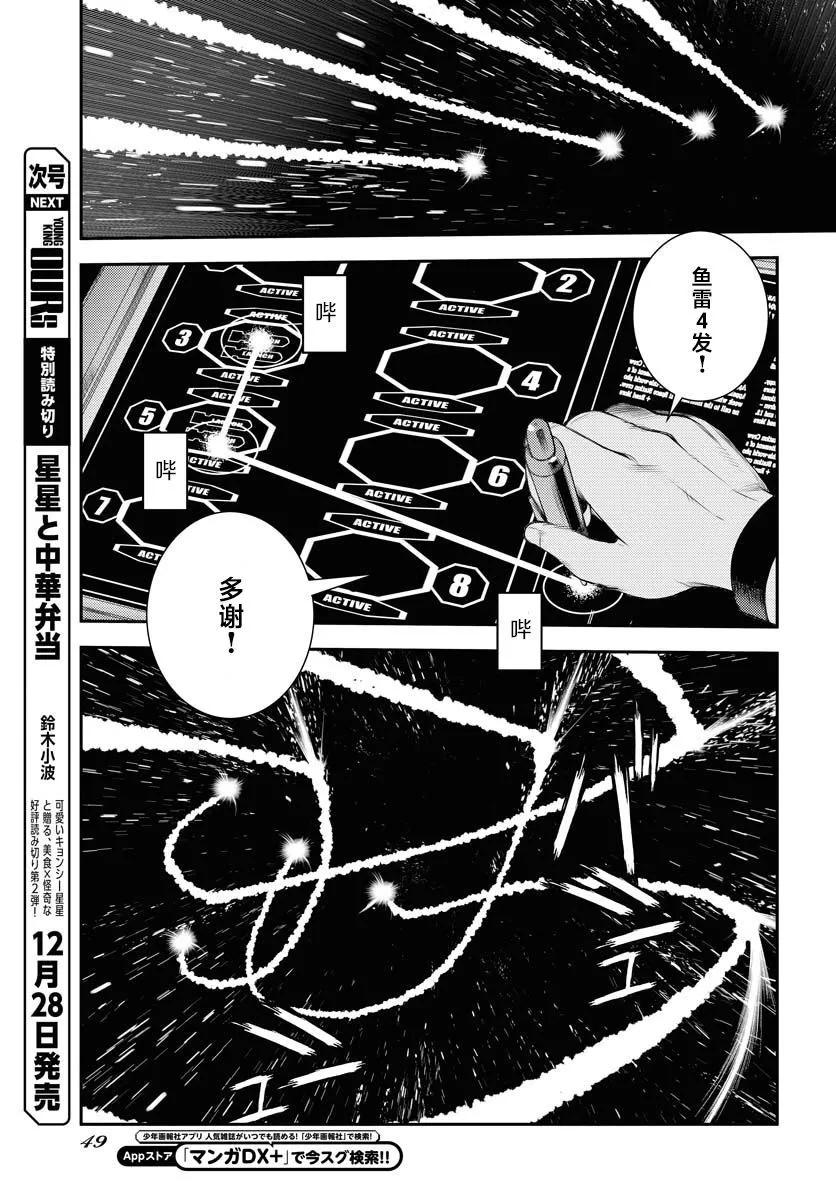 《苍蓝钢铁战舰》第153话 第9页