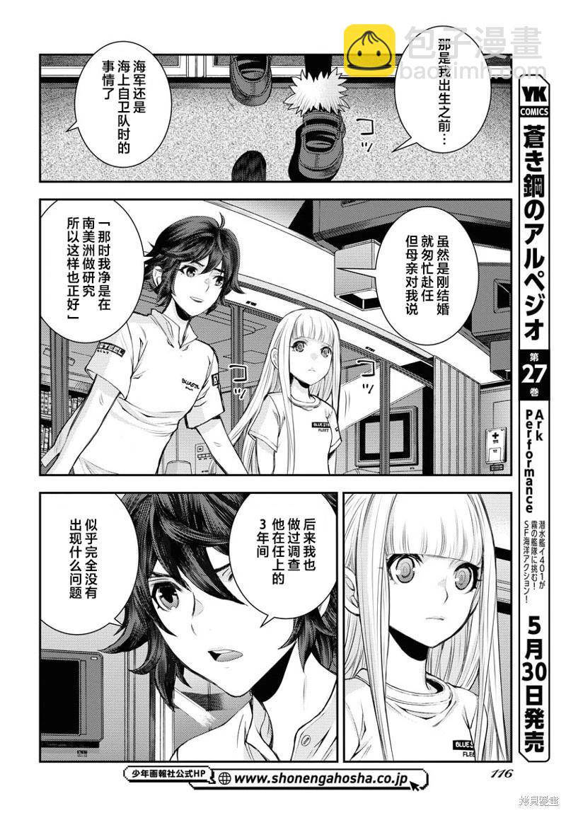 《苍蓝钢铁战舰》第157话 第10页