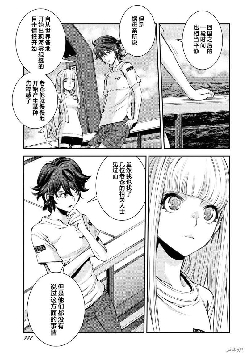 《苍蓝钢铁战舰》第157话 第11页