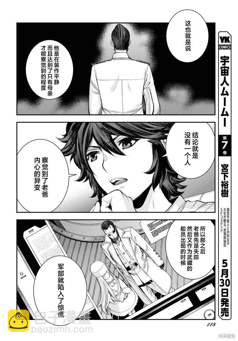 《苍蓝钢铁战舰》第157话 第12页