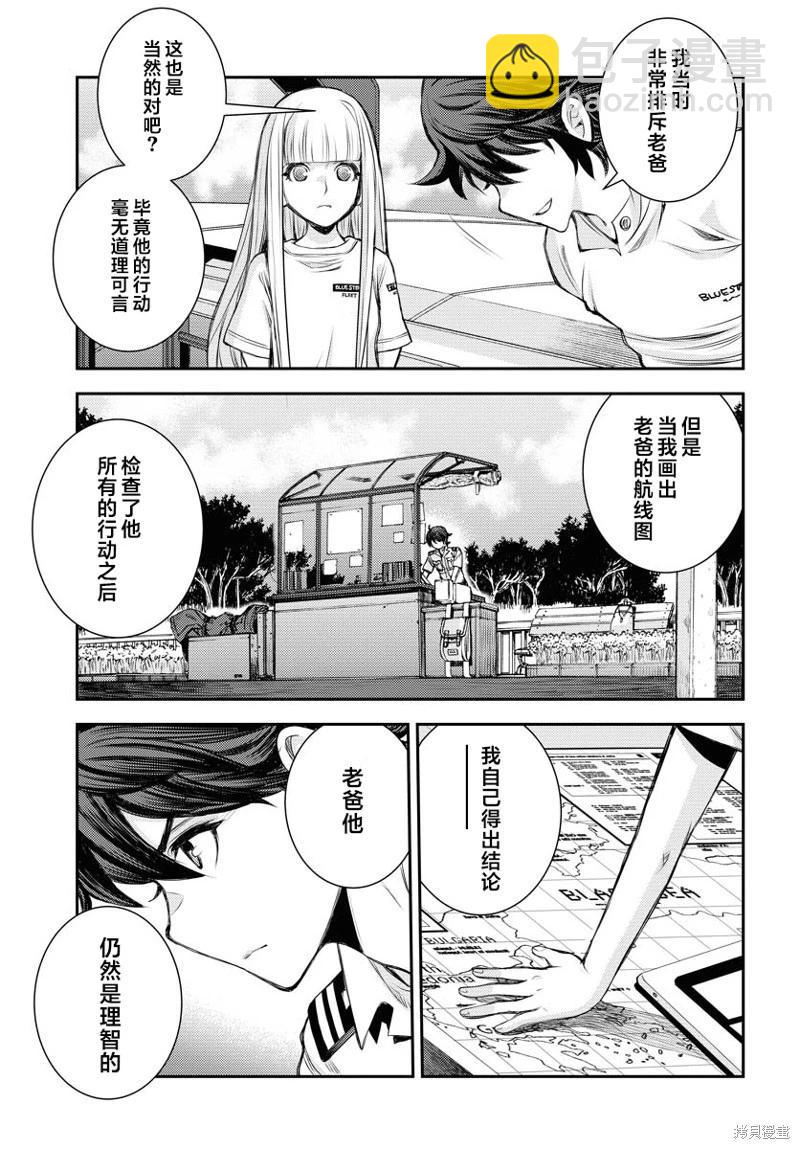 《苍蓝钢铁战舰》第157话 第13页