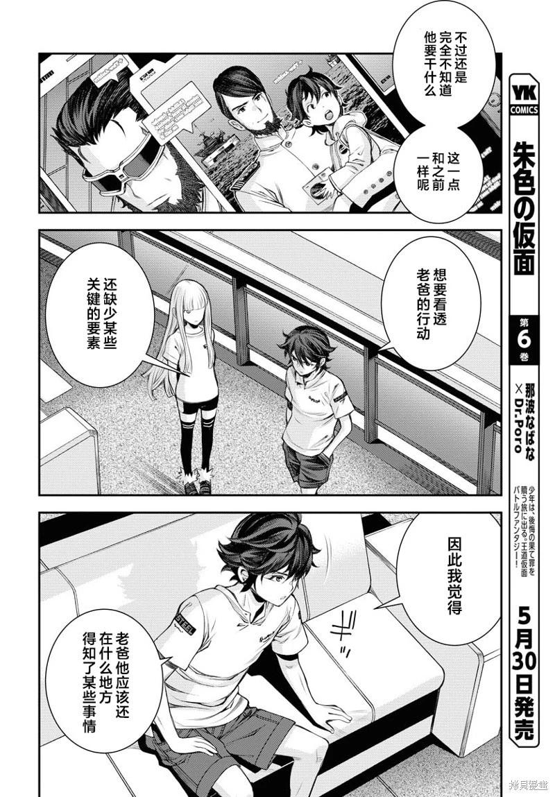 《苍蓝钢铁战舰》第157话 第14页