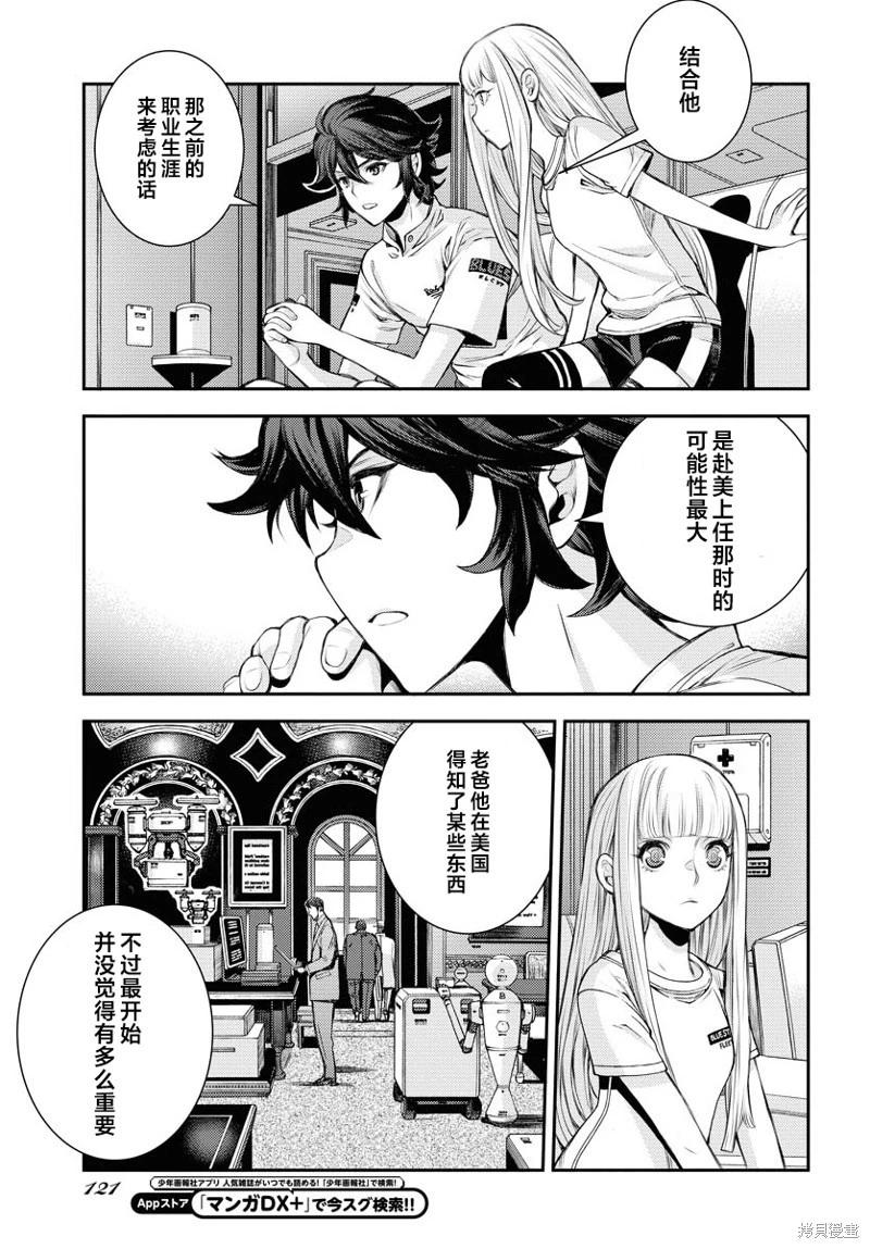 《苍蓝钢铁战舰》第157话 第15页