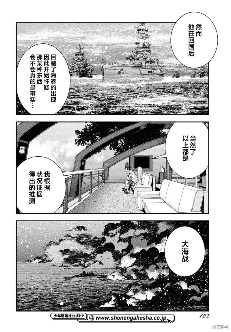 《苍蓝钢铁战舰》第157话 第16页