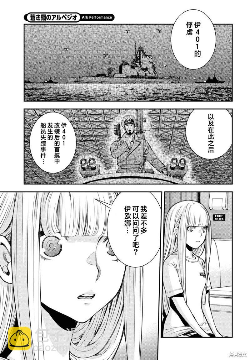 《苍蓝钢铁战舰》第157话 第17页