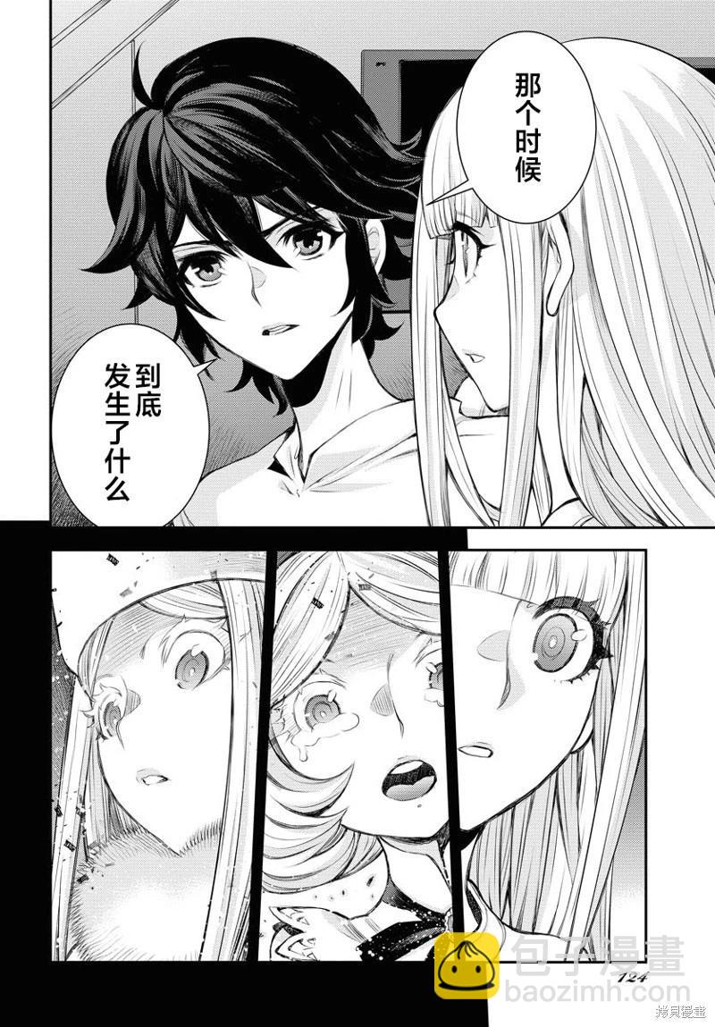 《苍蓝钢铁战舰》第157话 第18页