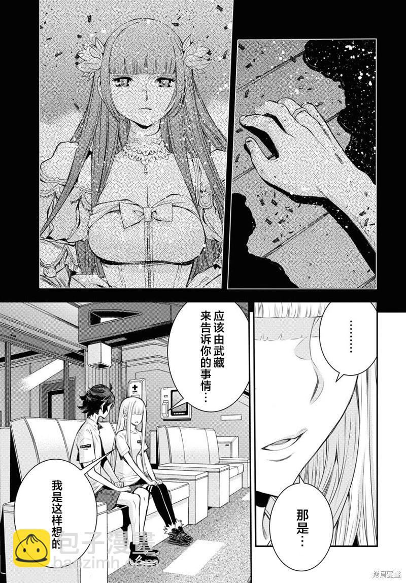 《苍蓝钢铁战舰》第157话 第19页