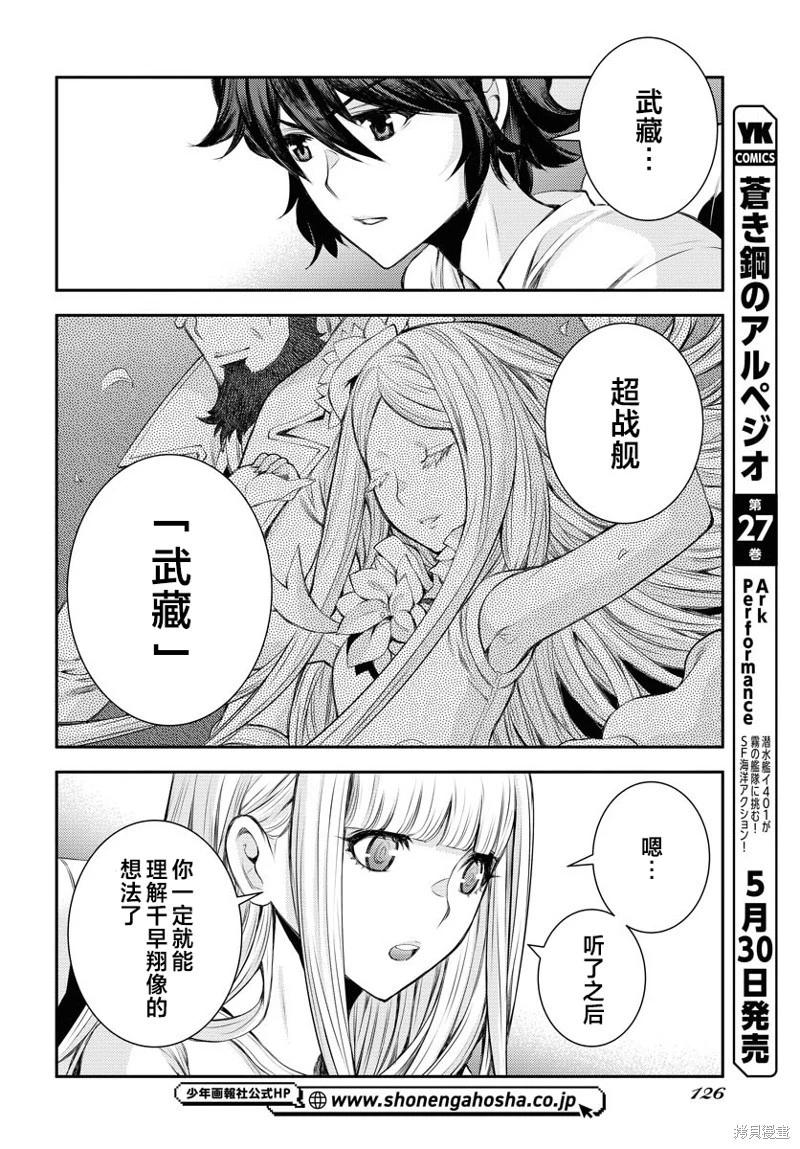 《苍蓝钢铁战舰》第157话 第20页