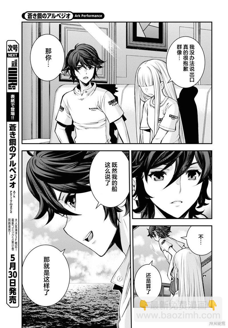 《苍蓝钢铁战舰》第157话 第21页