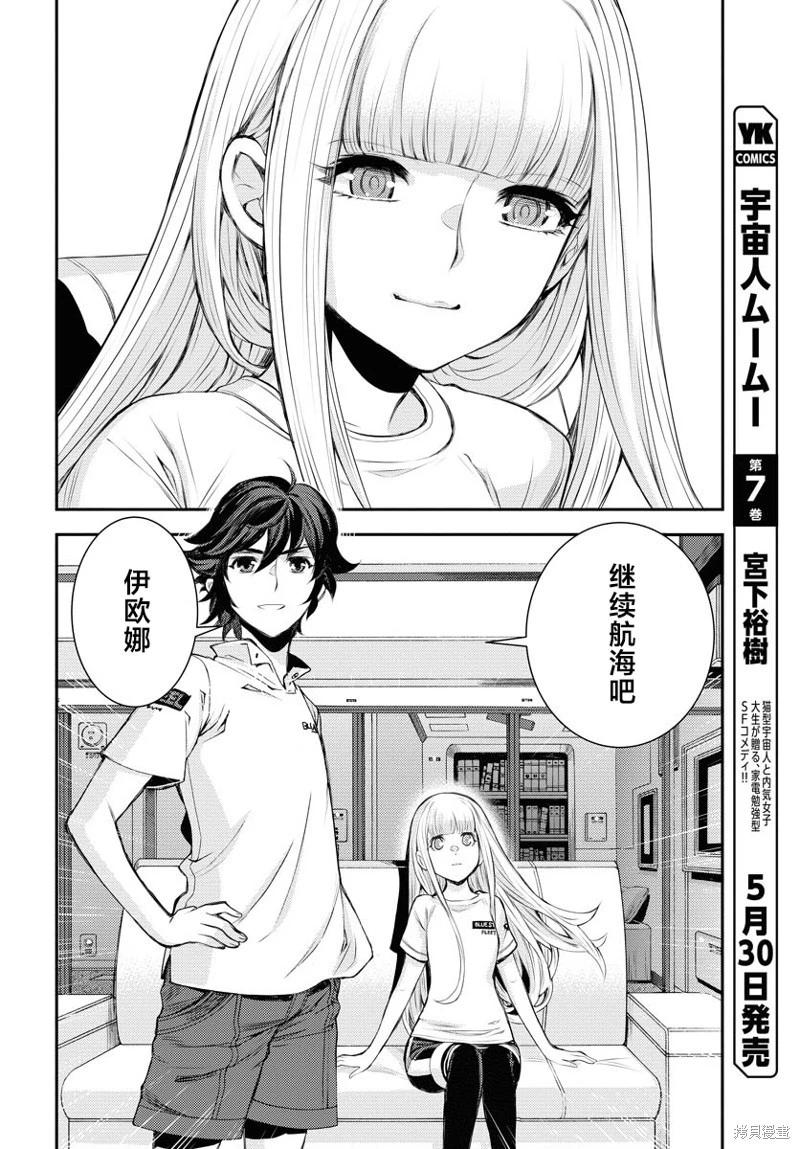 《苍蓝钢铁战舰》第157话 第22页