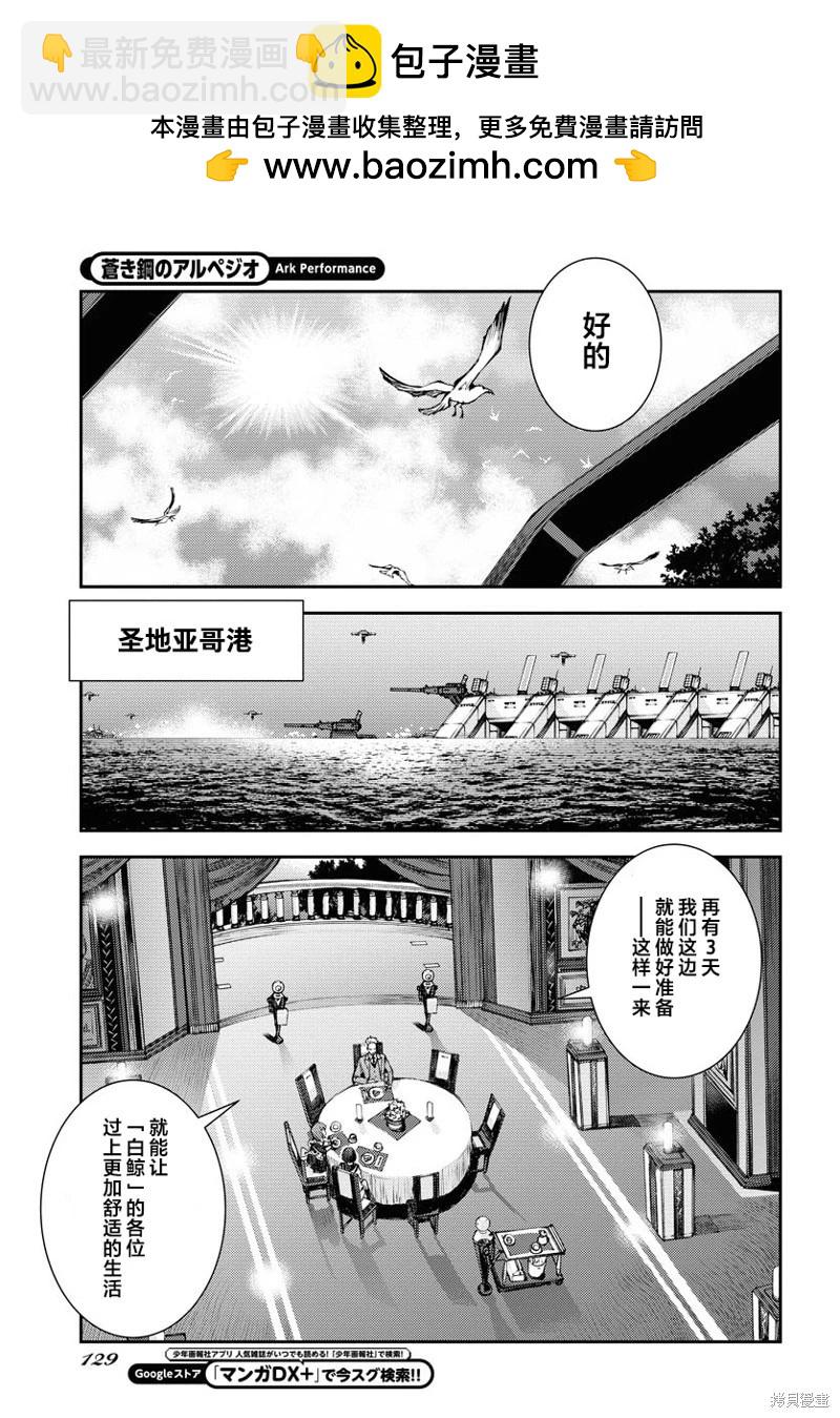 《苍蓝钢铁战舰》第157话 第23页