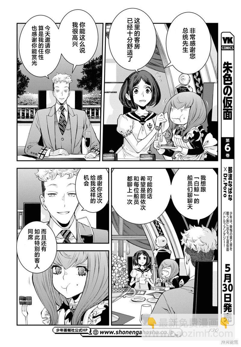 《苍蓝钢铁战舰》第157话 第24页