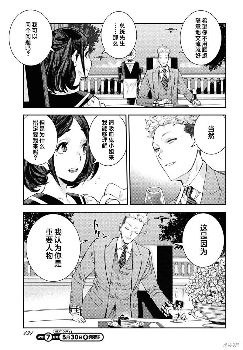 《苍蓝钢铁战舰》第157话 第25页