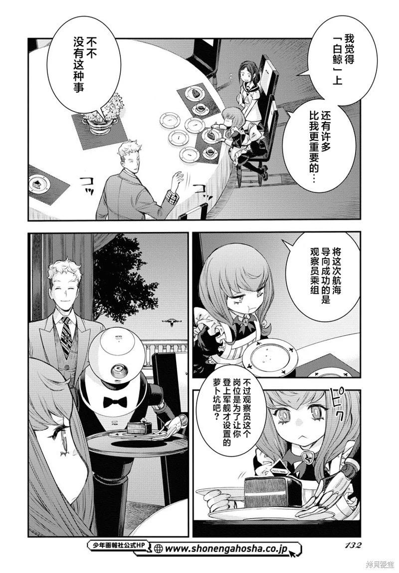 《苍蓝钢铁战舰》第157话 第26页