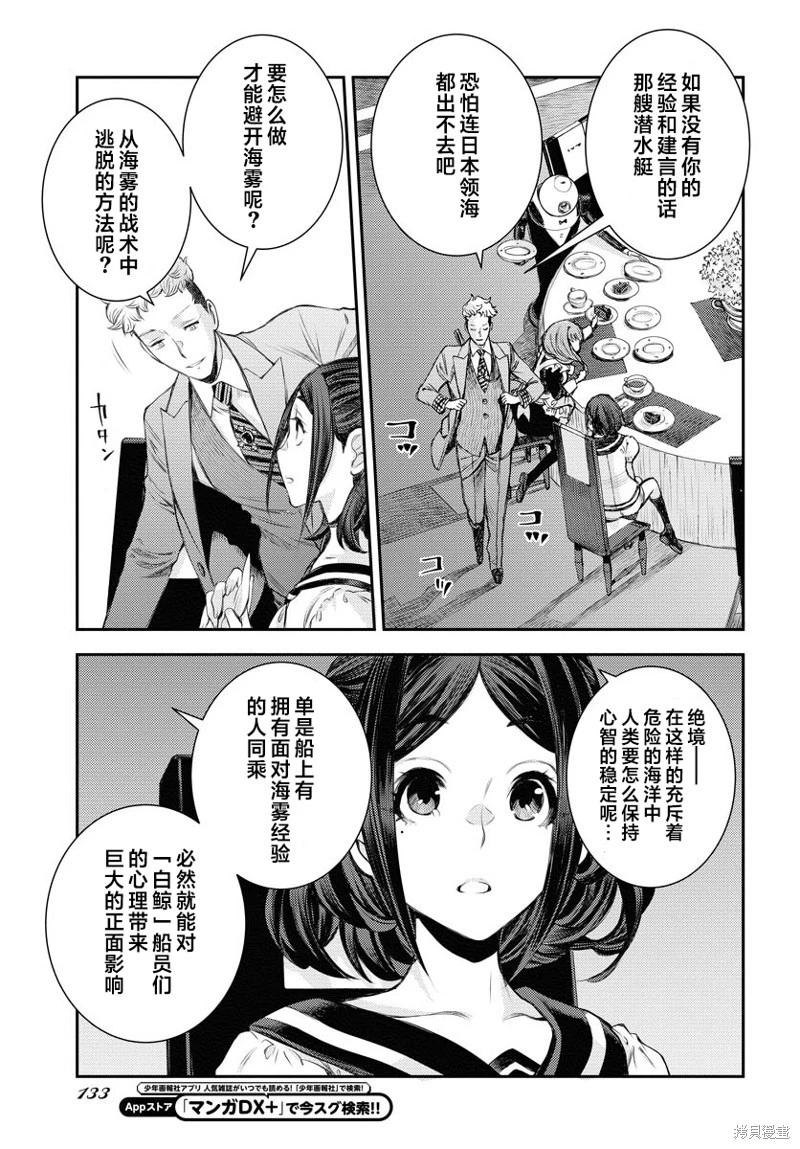《苍蓝钢铁战舰》第157话 第27页