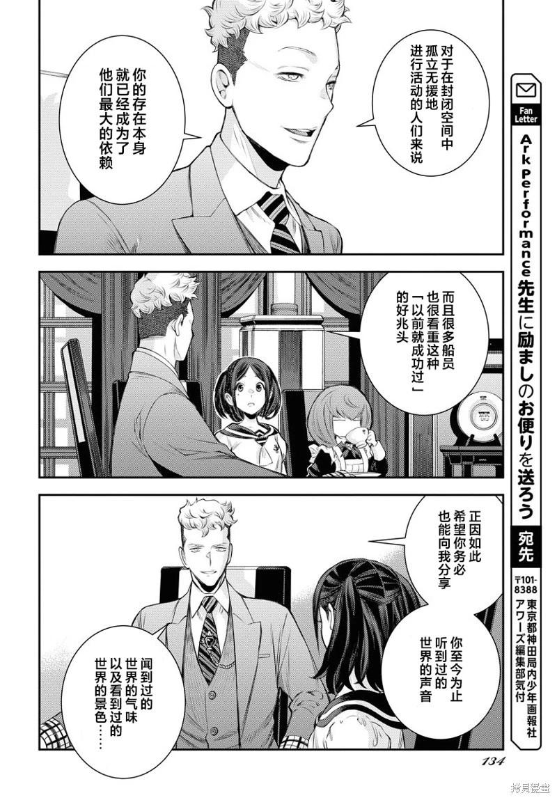 《苍蓝钢铁战舰》第157话 第28页