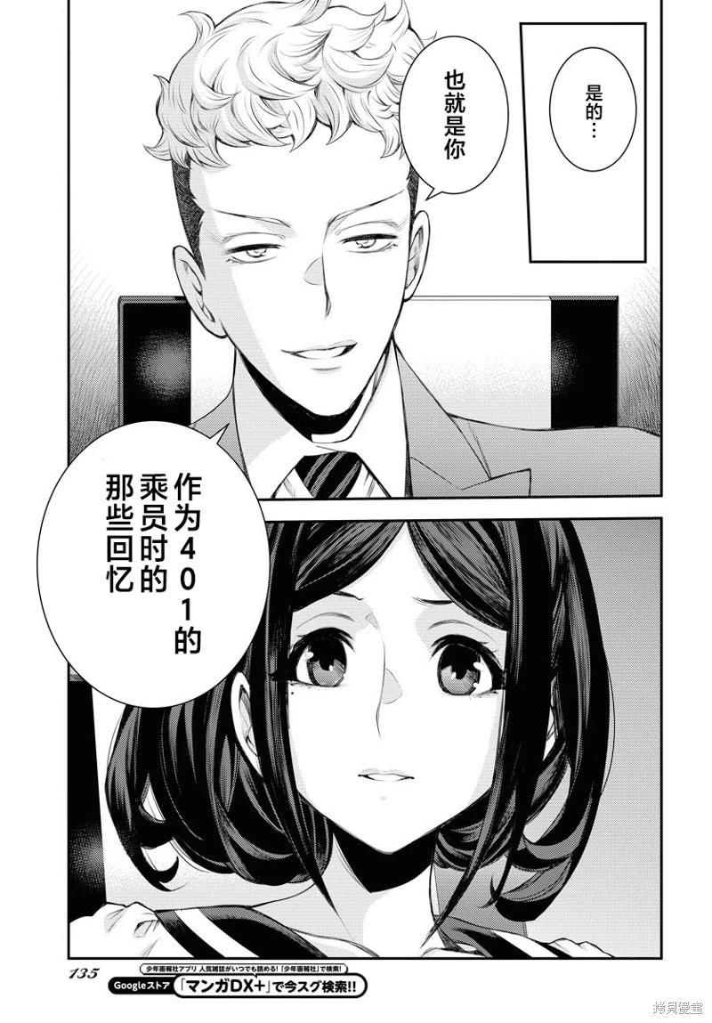 《苍蓝钢铁战舰》第157话 第29页