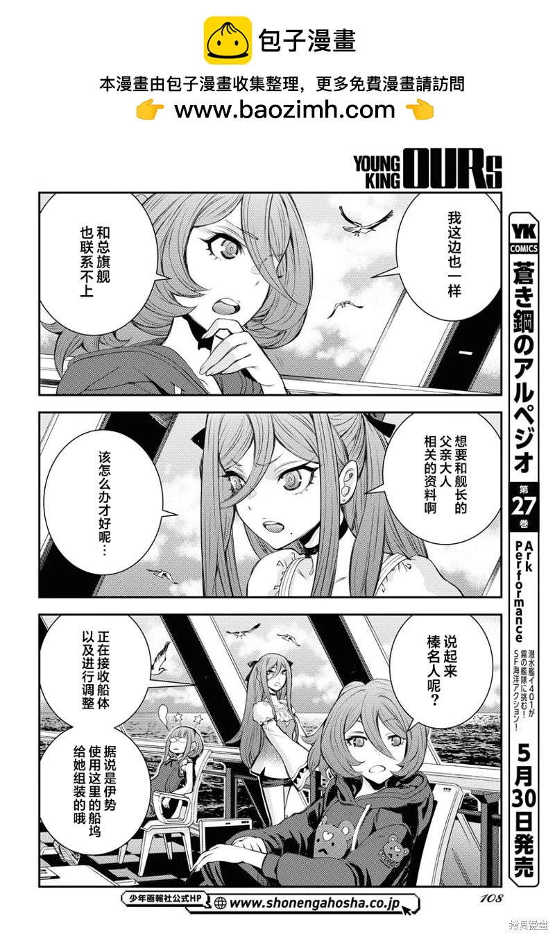 《苍蓝钢铁战舰》第157话 第2页