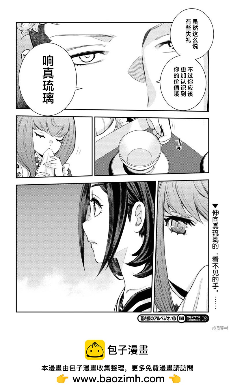 《苍蓝钢铁战舰》第157话 第30页