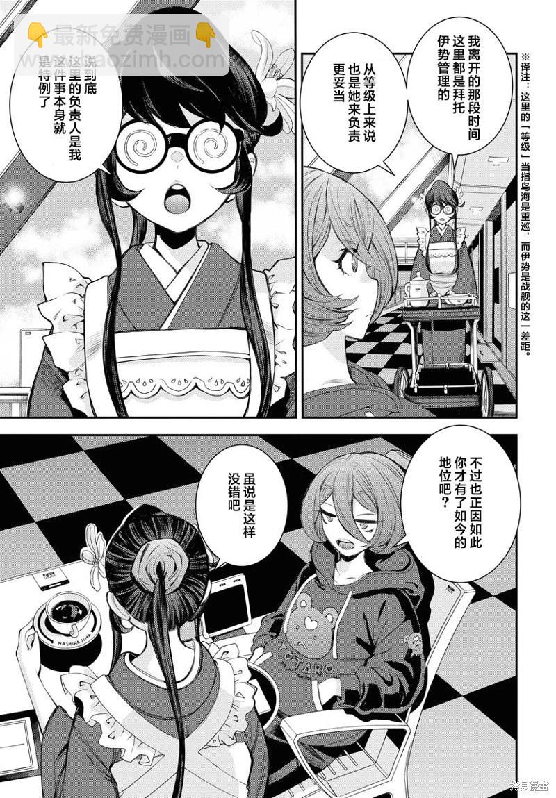 《苍蓝钢铁战舰》第157话 第3页