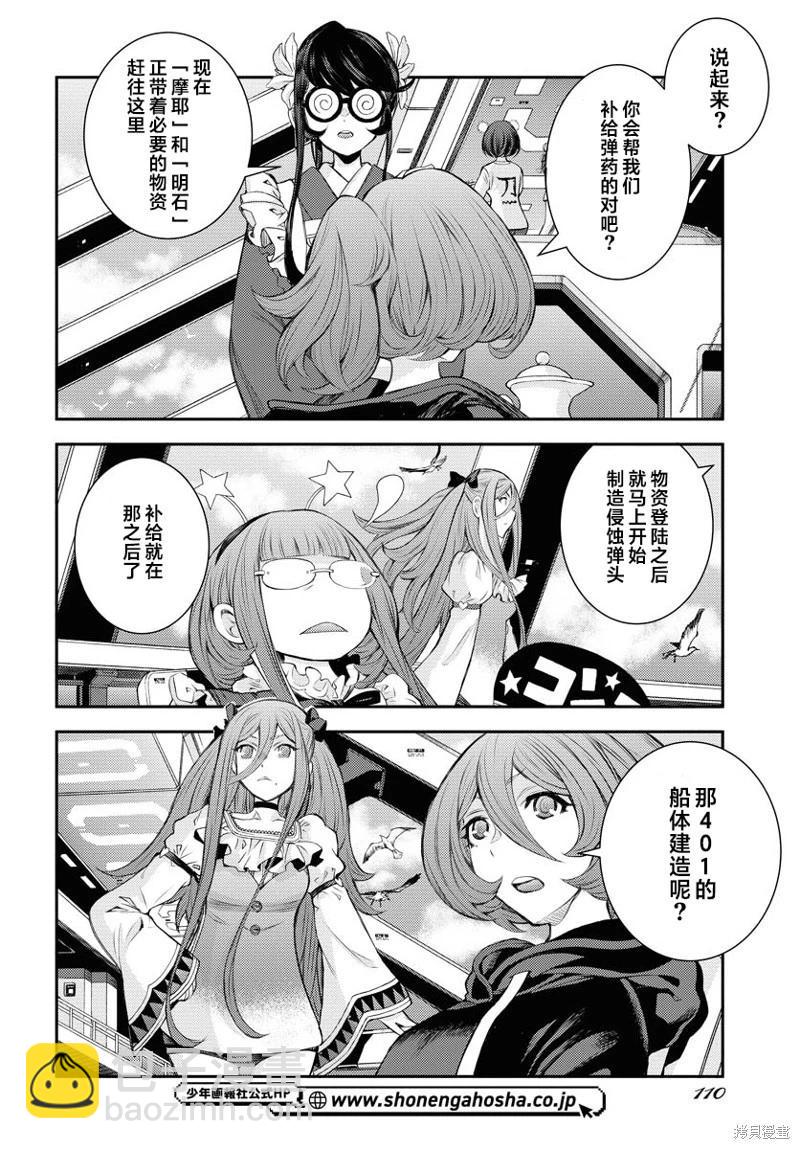 《苍蓝钢铁战舰》第157话 第4页