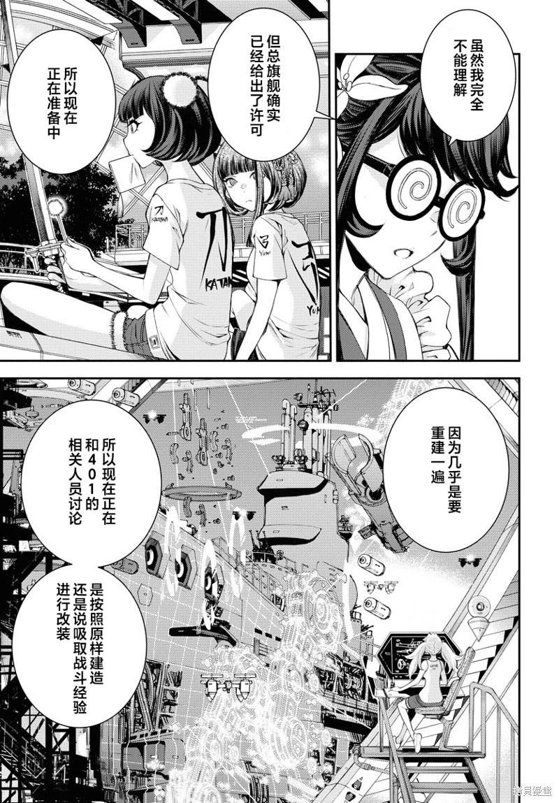 《苍蓝钢铁战舰》第157话 第5页
