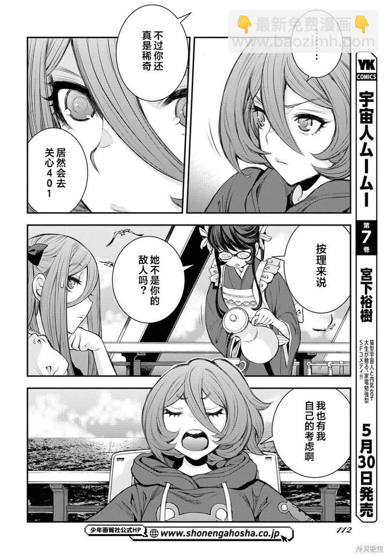 《苍蓝钢铁战舰》第157话 第6页