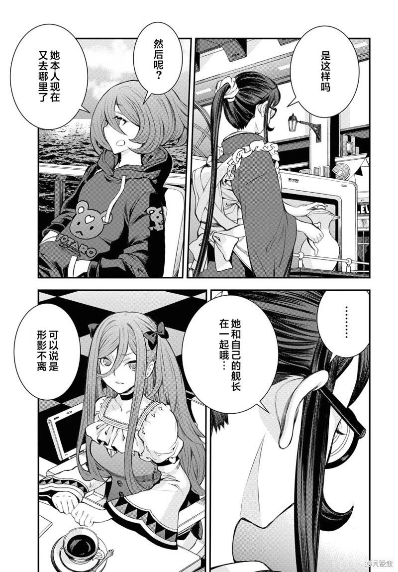 《苍蓝钢铁战舰》第157话 第7页
