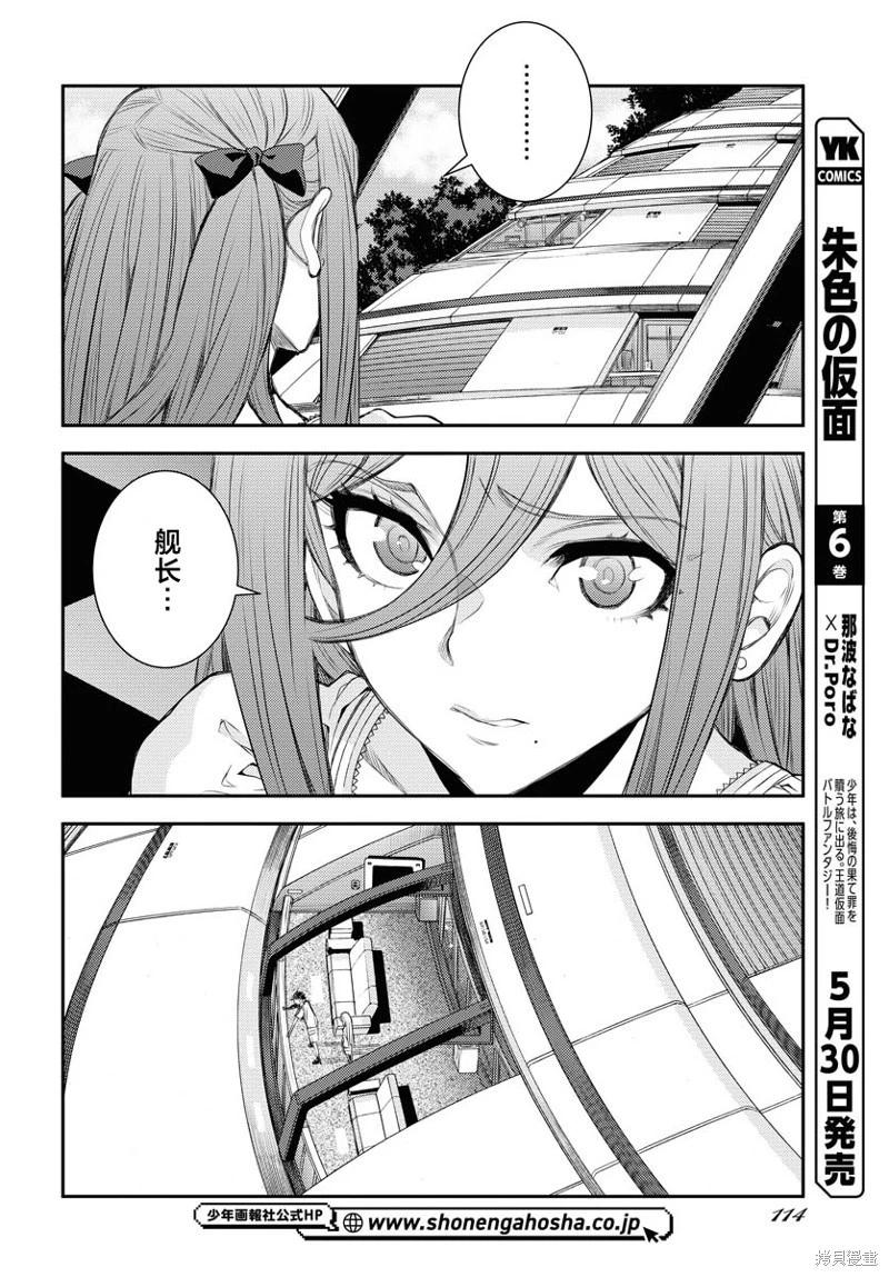 《苍蓝钢铁战舰》第157话 第8页