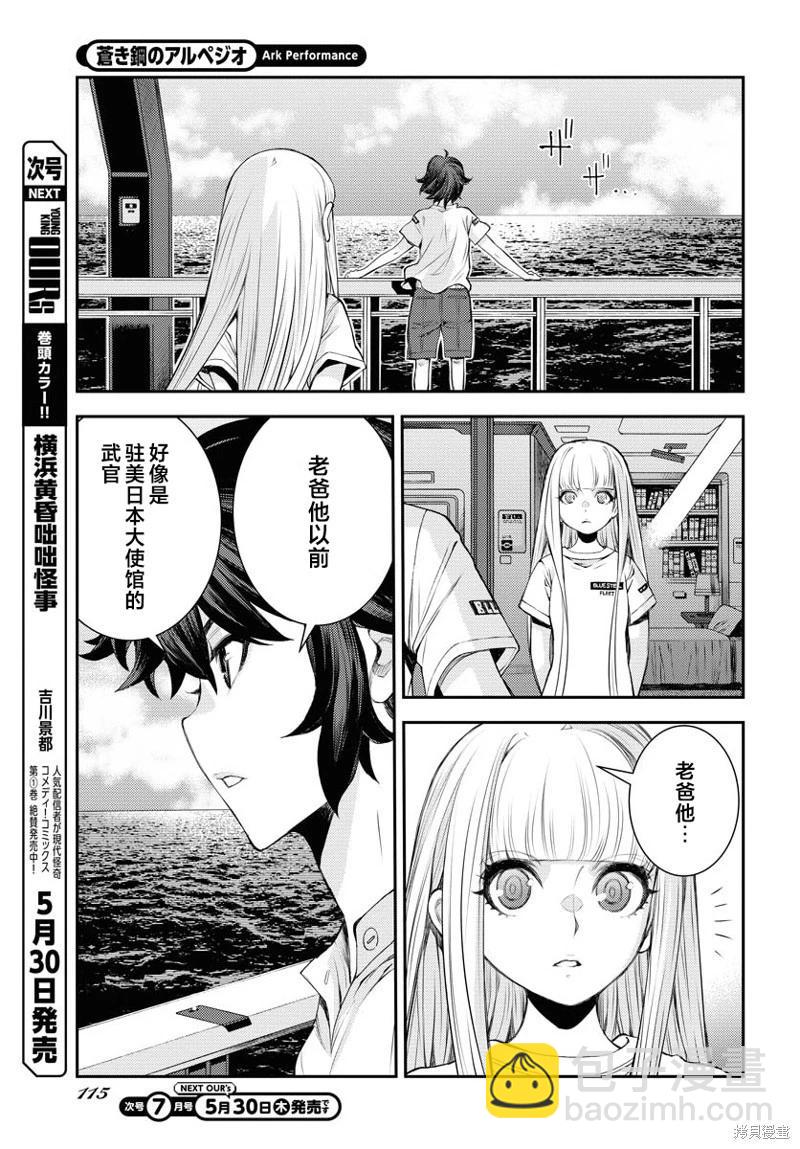 《苍蓝钢铁战舰》第157话 第9页