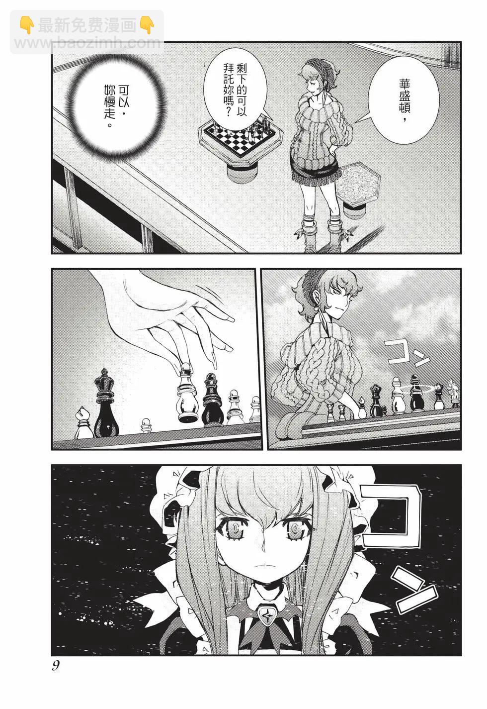 《苍蓝钢铁战舰》第24卷 第10页