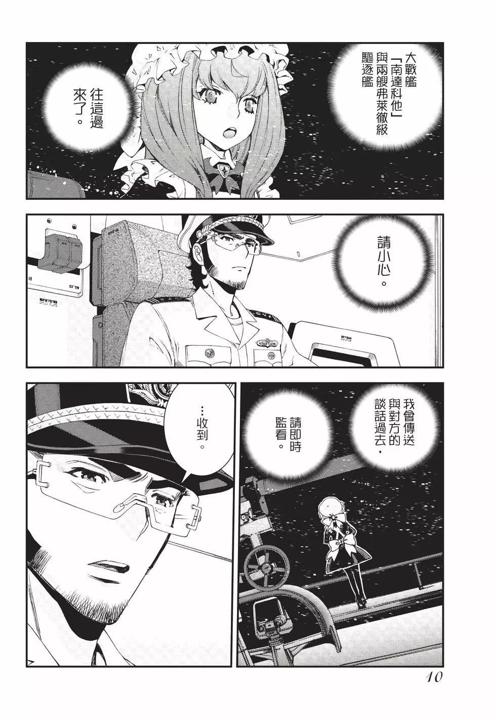 《苍蓝钢铁战舰》第24卷 第11页