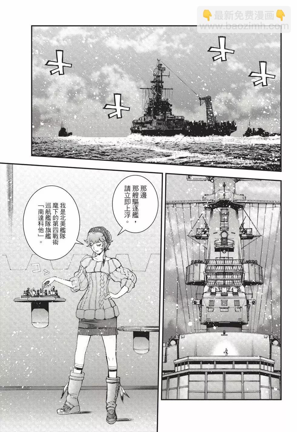 《苍蓝钢铁战舰》第24卷 第12页