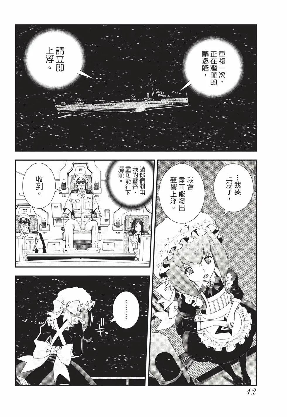 《苍蓝钢铁战舰》第24卷 第13页