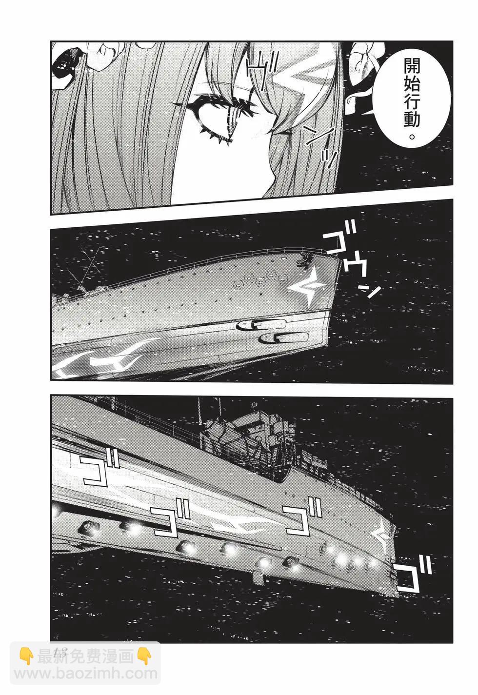 《苍蓝钢铁战舰》第24卷 第14页