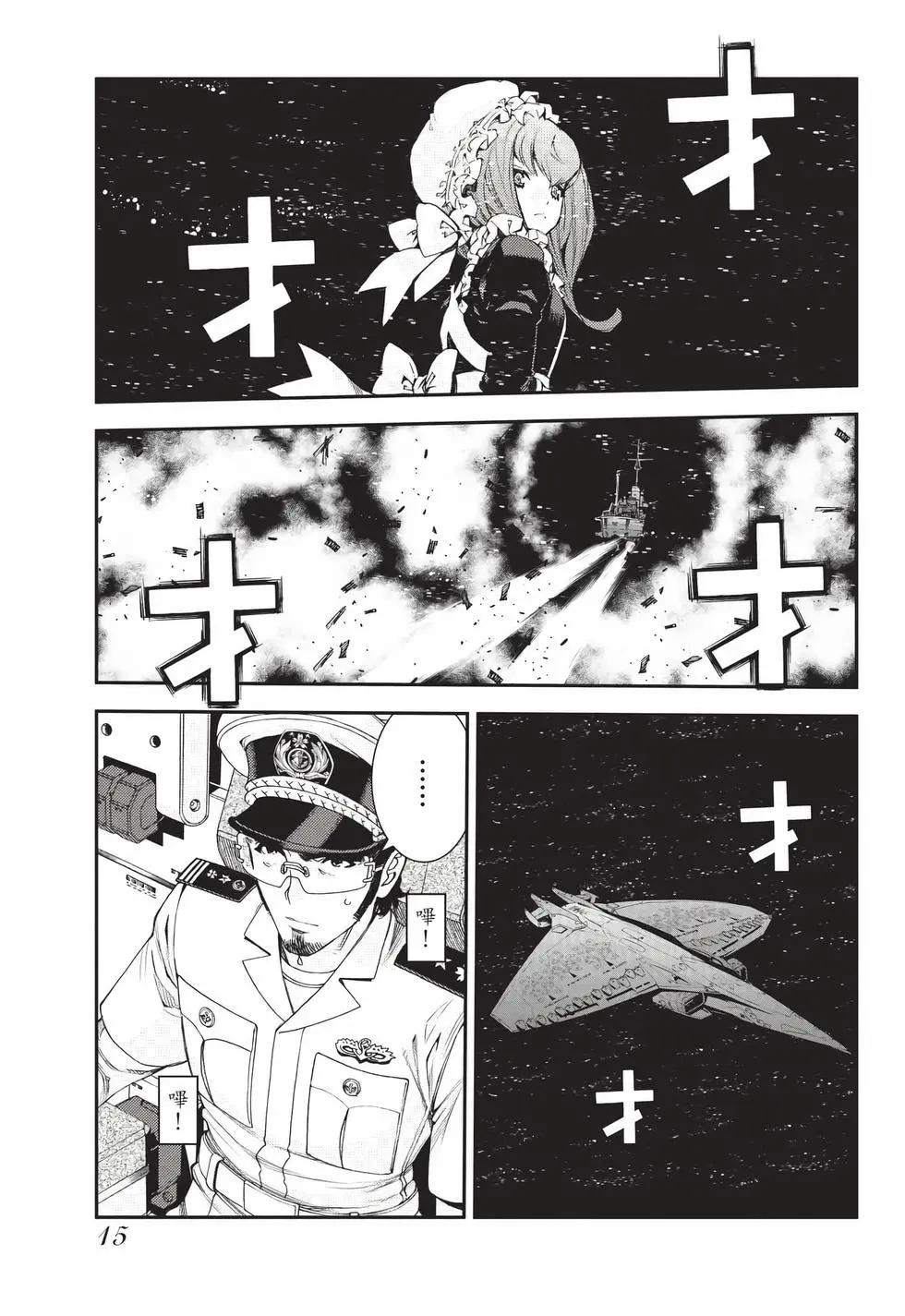 《苍蓝钢铁战舰》第24卷 第16页