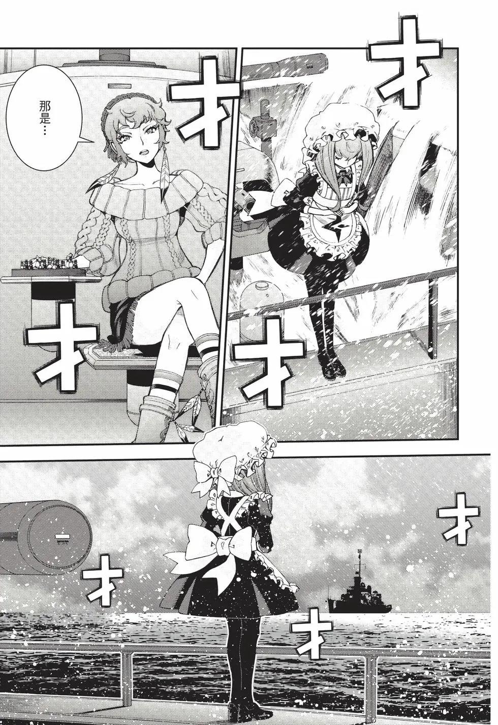 《苍蓝钢铁战舰》第24卷 第18页