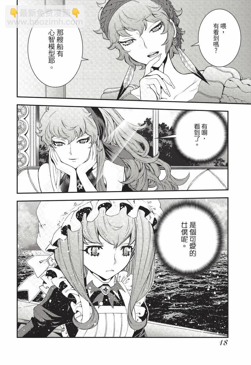 《苍蓝钢铁战舰》第24卷 第19页