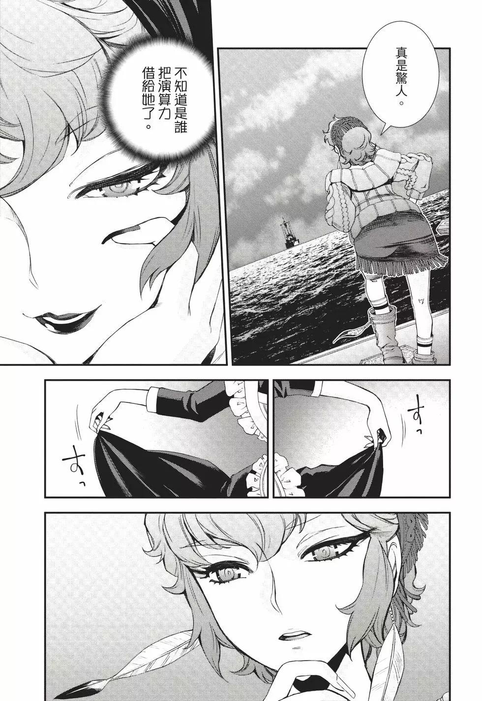 《苍蓝钢铁战舰》第24卷 第20页