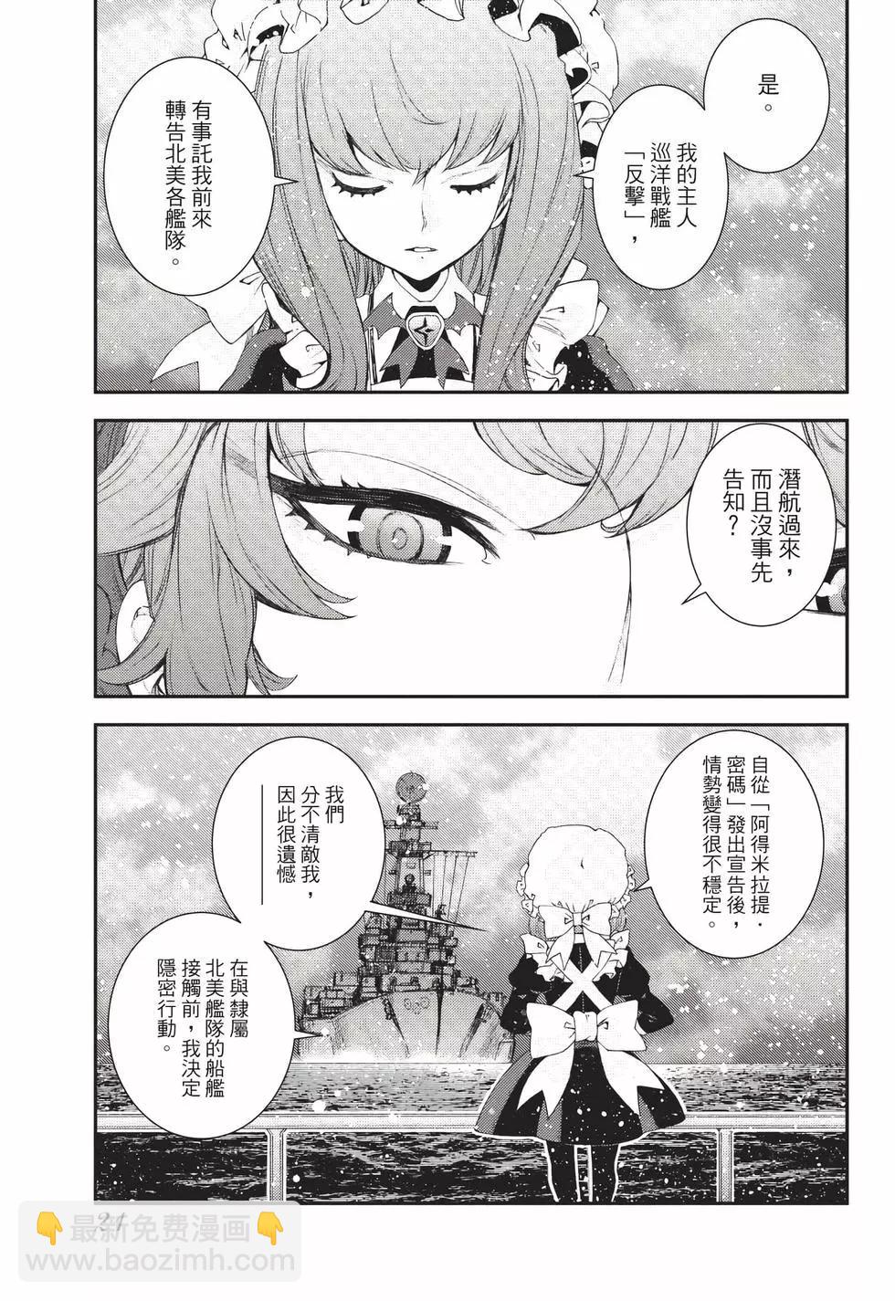 《苍蓝钢铁战舰》第24卷 第22页