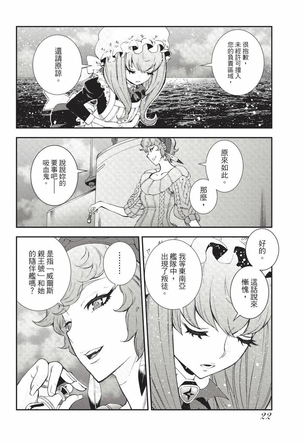 《苍蓝钢铁战舰》第24卷 第23页